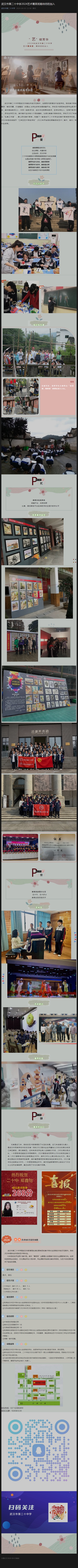 武汉市第二十中学2024艺术菁英班期待您的加入.jpg